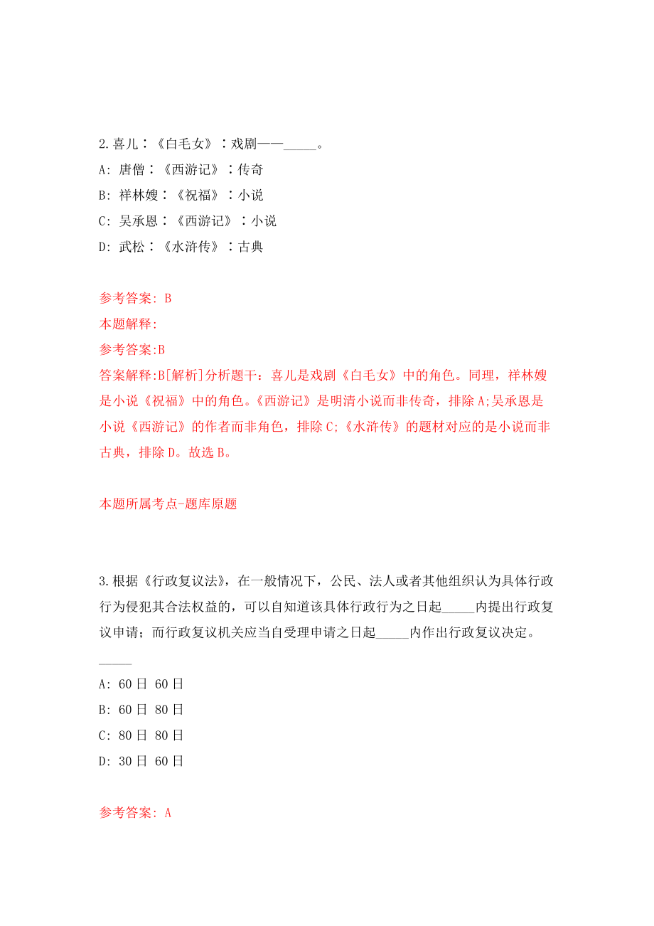 2021年12月江西吉安县融媒体中心选调电视播音员模拟考核试卷含答案[6]_第2页