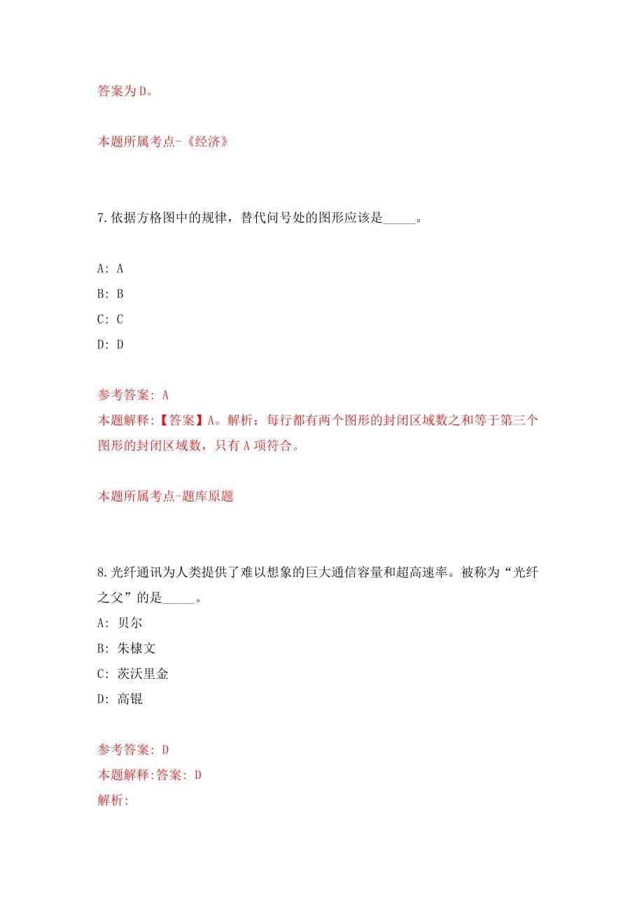 2021年12月江西吉安县融媒体中心选调电视播音员模拟考核试卷含答案[6]_第5页