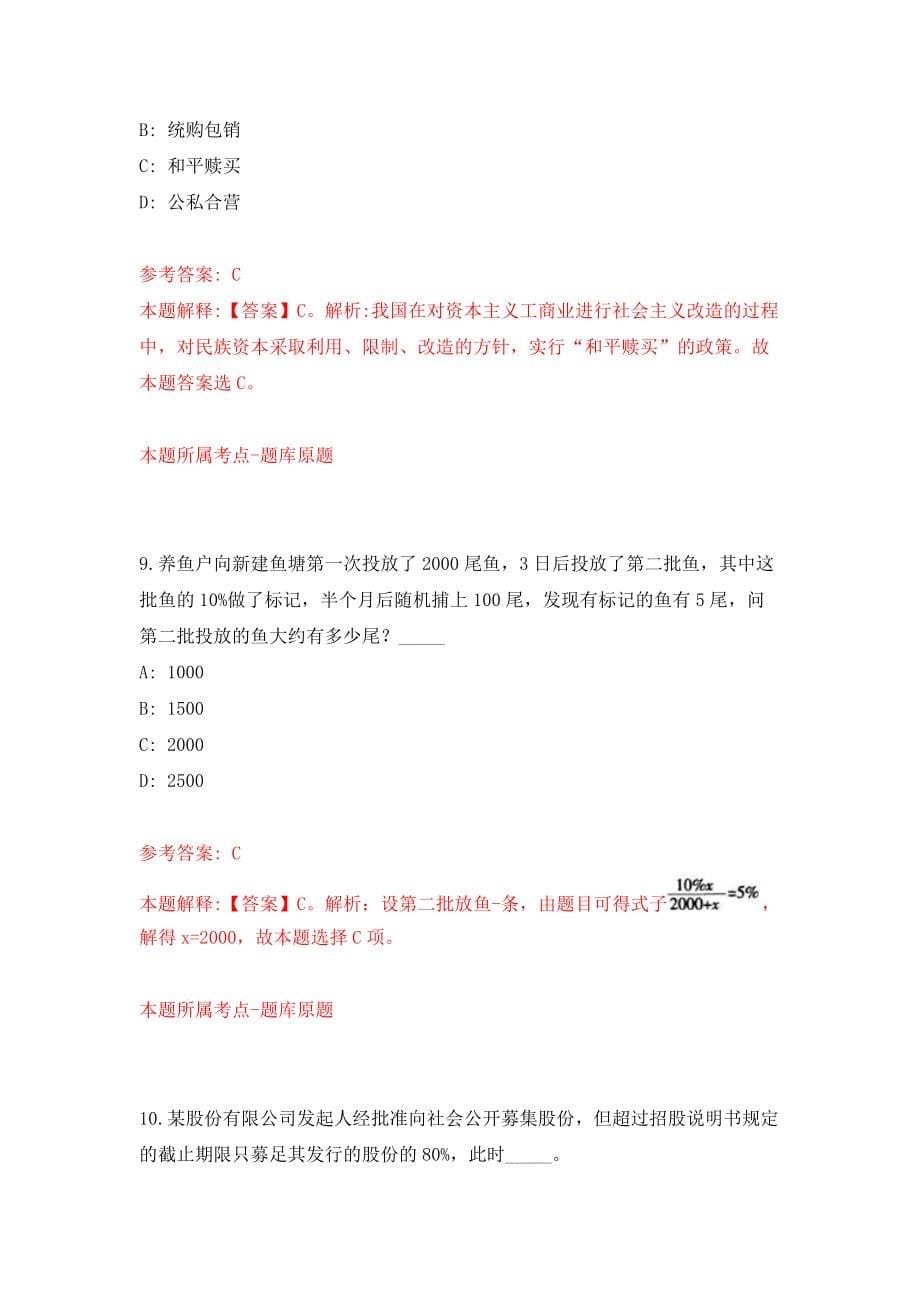 2021年12月广西北流市残疾人联合会2021模拟考核试卷含答案[2]_第5页