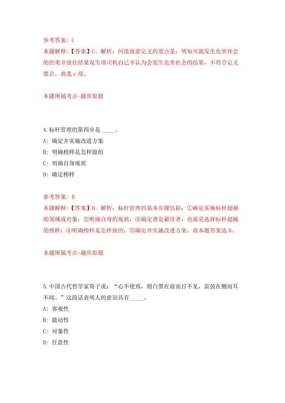 福建厦门集美区杏东小学教师招考聘用模拟考试练习卷及答案(第0版)_第3页