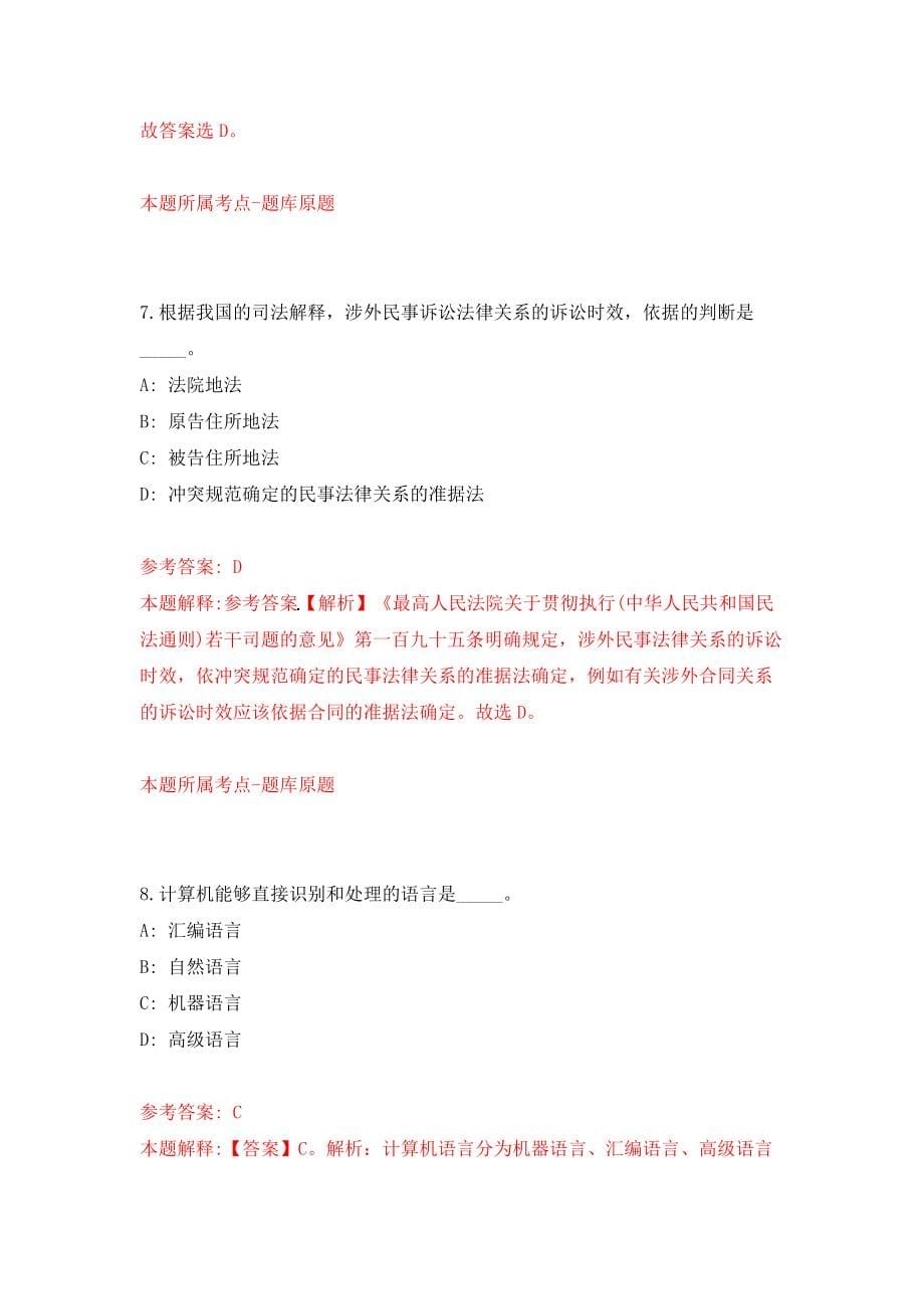 福建厦门集美区杏东小学教师招考聘用模拟考试练习卷及答案(第0版)_第5页