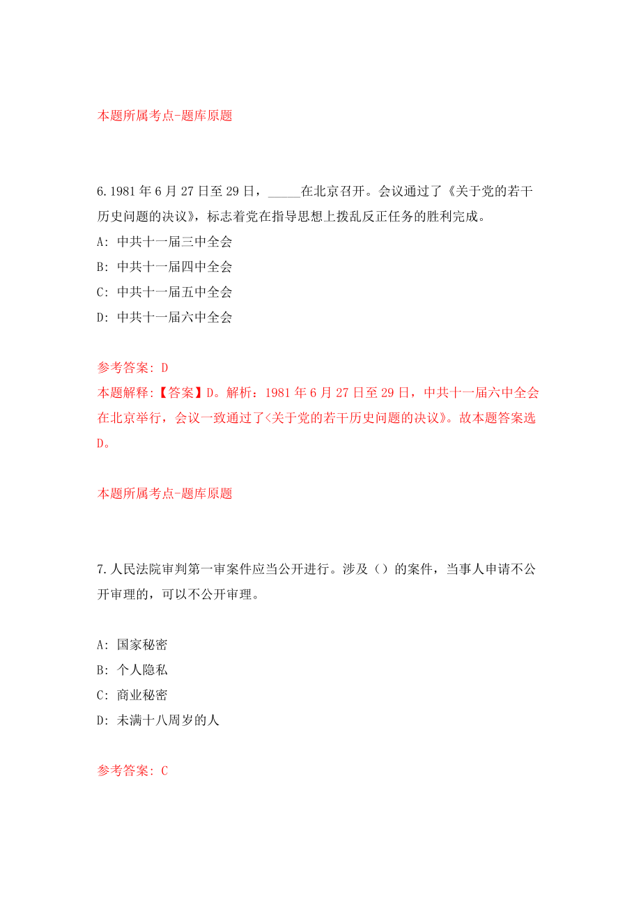2021年12月2021年山西临汾吉县开发公益性岗招考聘用就业困难毕业生50人模拟考核试卷含答案[6]_第4页