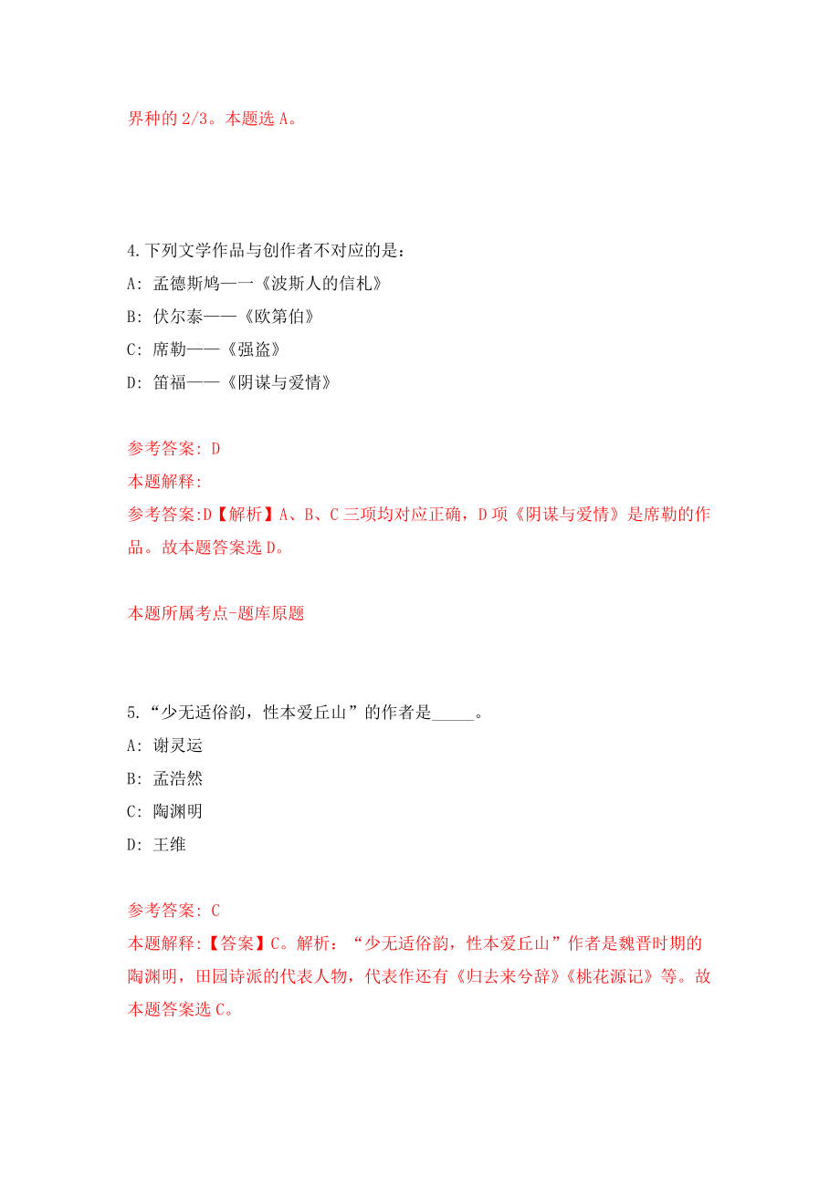 2021年12月2022年四川成都中医药大学招考聘用博士师资模拟考核试卷含答案[3]_第3页