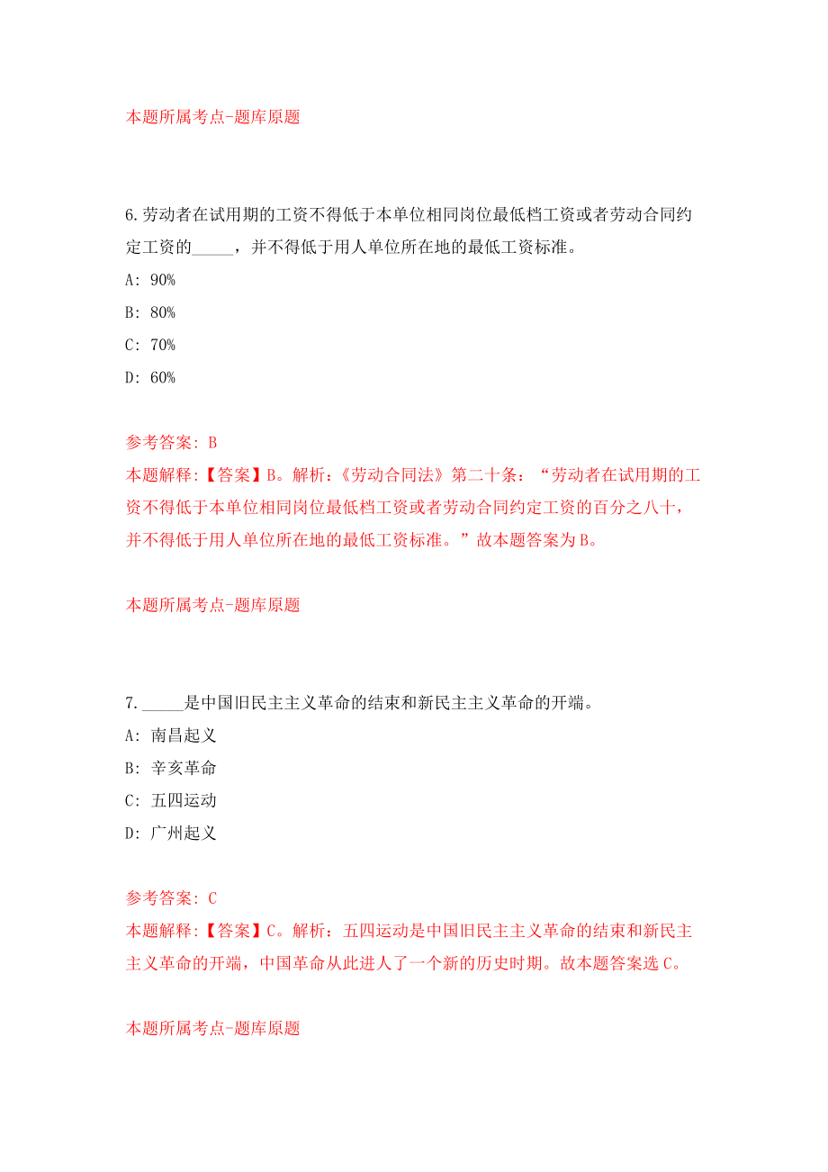 2021年12月2022年四川成都中医药大学招考聘用博士师资模拟考核试卷含答案[3]_第4页