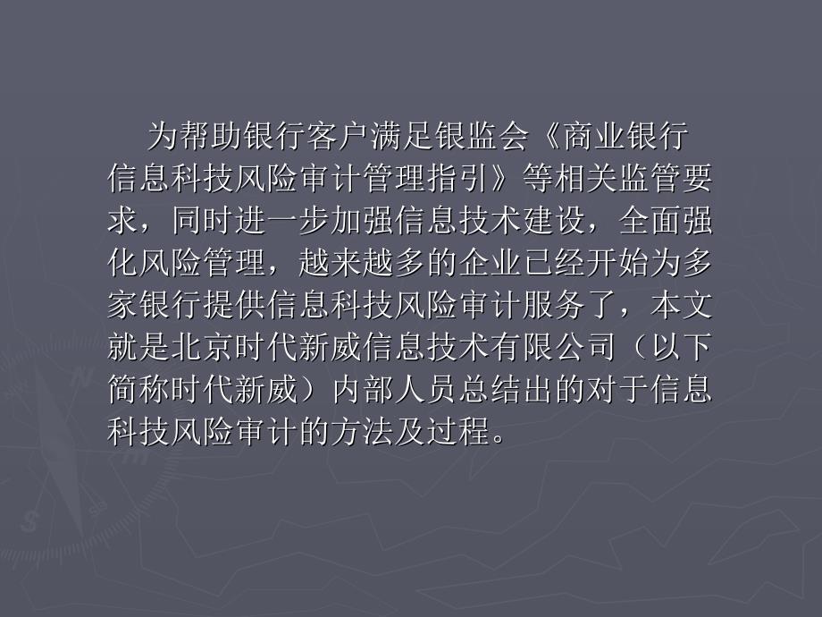 信息科技风险审计方法及过程概述_第2页