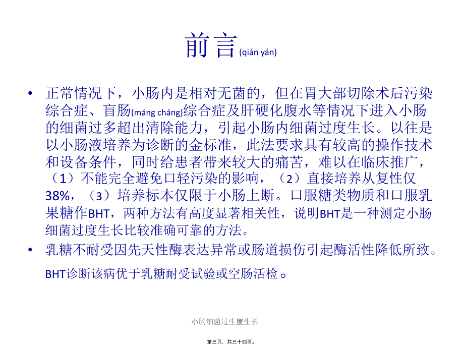 小肠细菌过生度生长课件_第3页