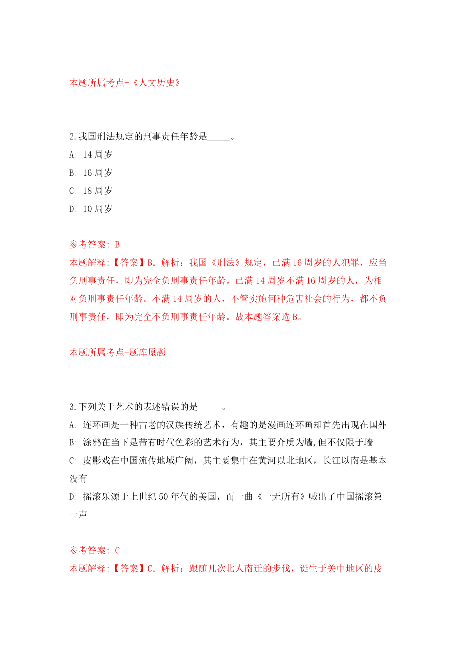 2021年12月广州南洋理工职业学院2022年春季招聘模拟考核试卷含答案[5]_第2页