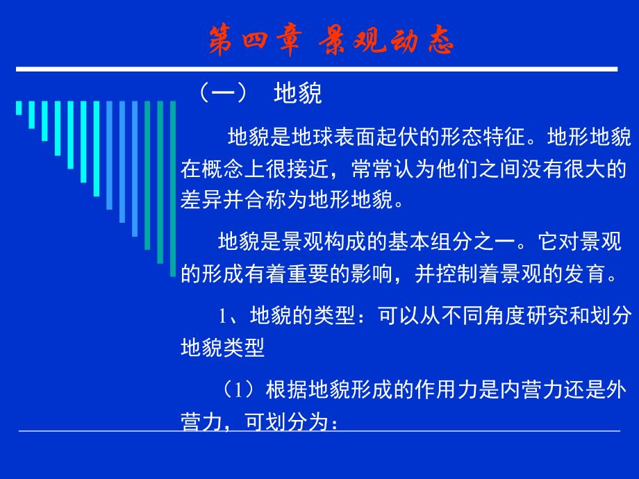 景观动态描述课件_第4页