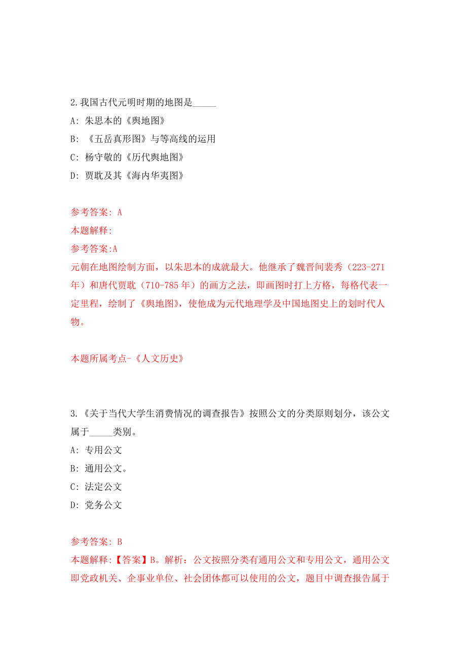 2021年12月广州海洋地质调查局招考聘用模拟考核试卷含答案[0]_第2页