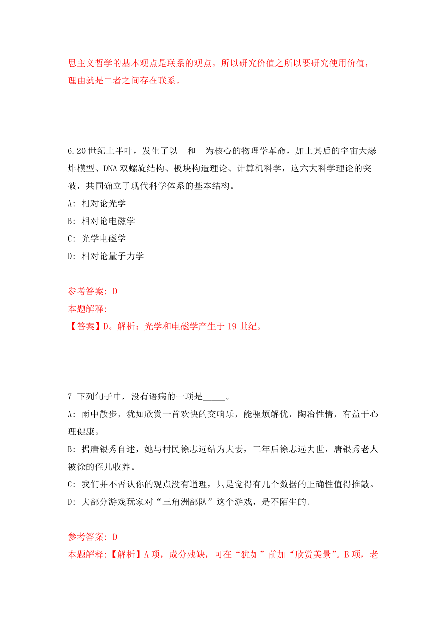 2021年12月广州海洋地质调查局招考聘用模拟考核试卷含答案[0]_第4页