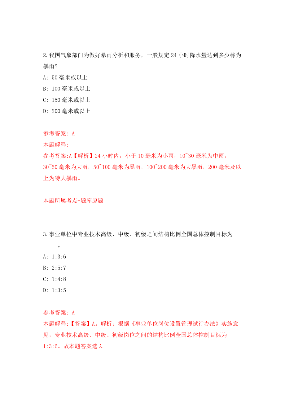 2021年12月广东海洋大学阳江校区2021年招聘5名合同制工作人员（第二批）模拟考核试卷含答案[4]_第2页