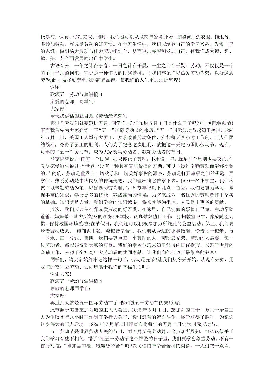 歌颂五一劳动节演讲稿4篇_第2页