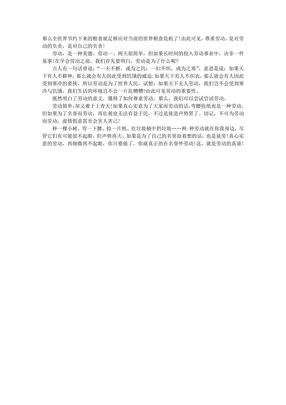 歌颂五一劳动节演讲稿4篇_第3页