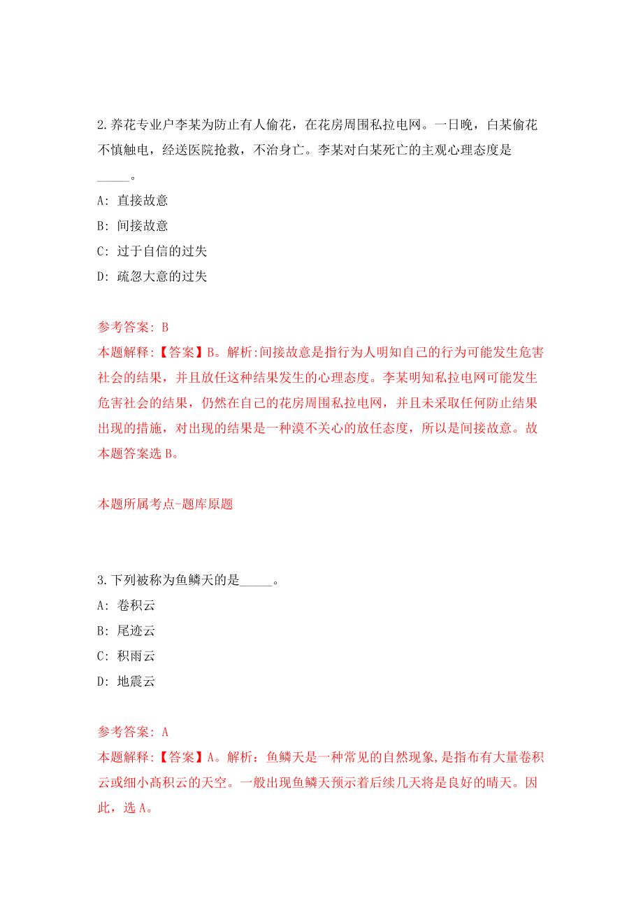 2021年12月国家统计局桐庐调查队招考聘用工作人员2人模拟考核试卷含答案[6]_第2页