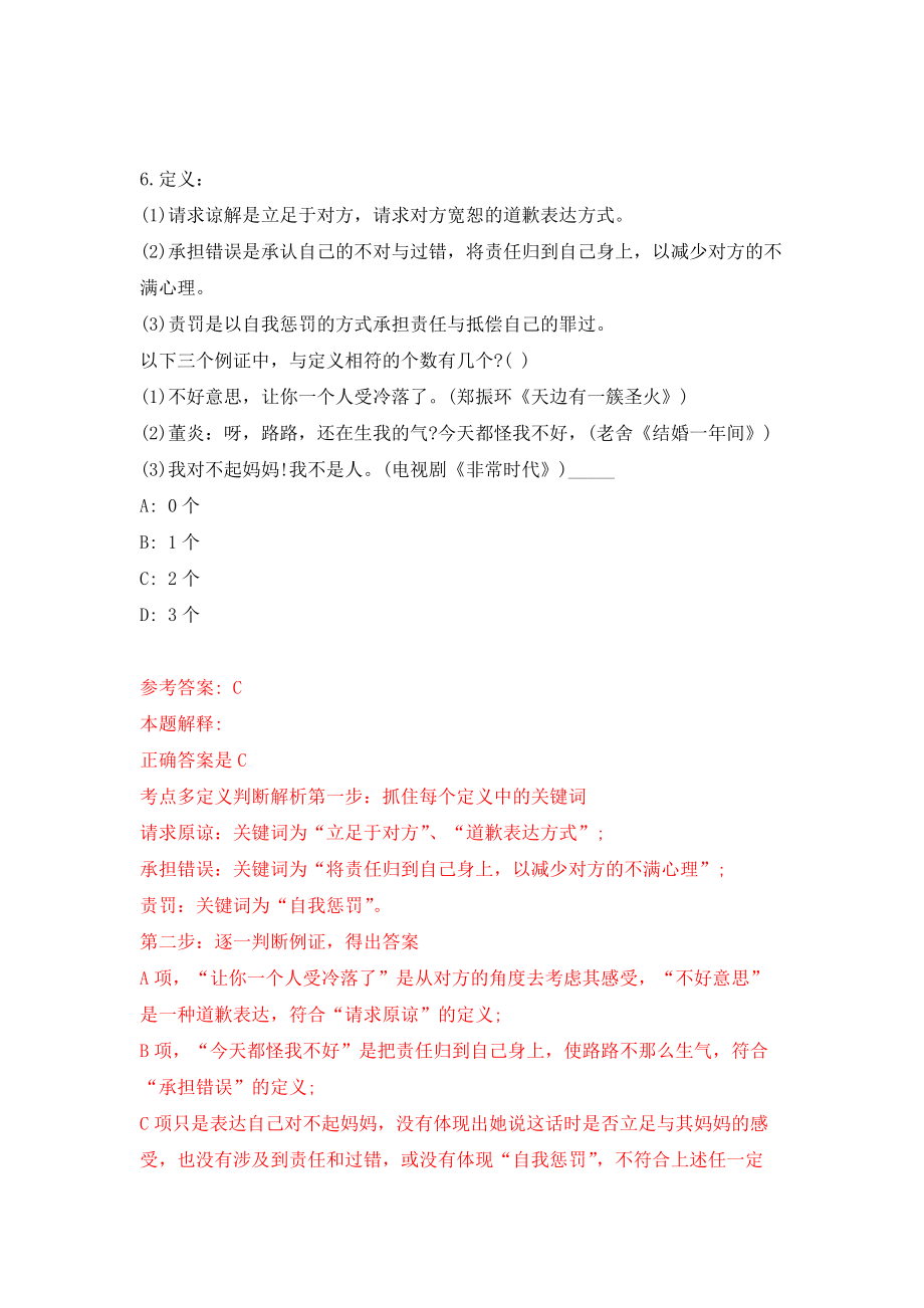 2021年12月国家统计局桐庐调查队招考聘用工作人员2人模拟考核试卷含答案[6]_第4页