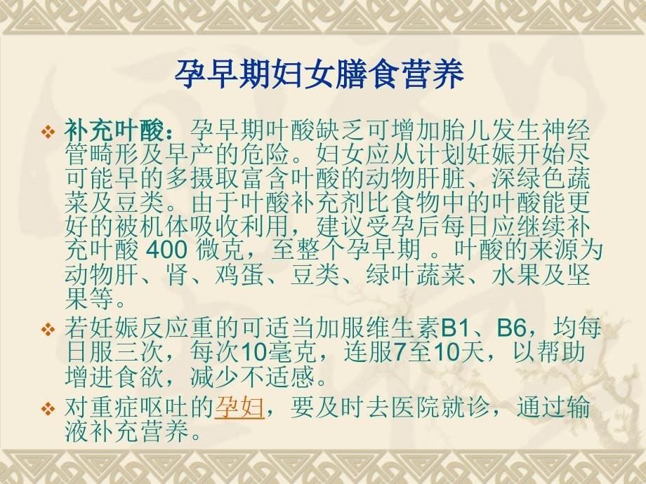 孕妇学校课件_第5页