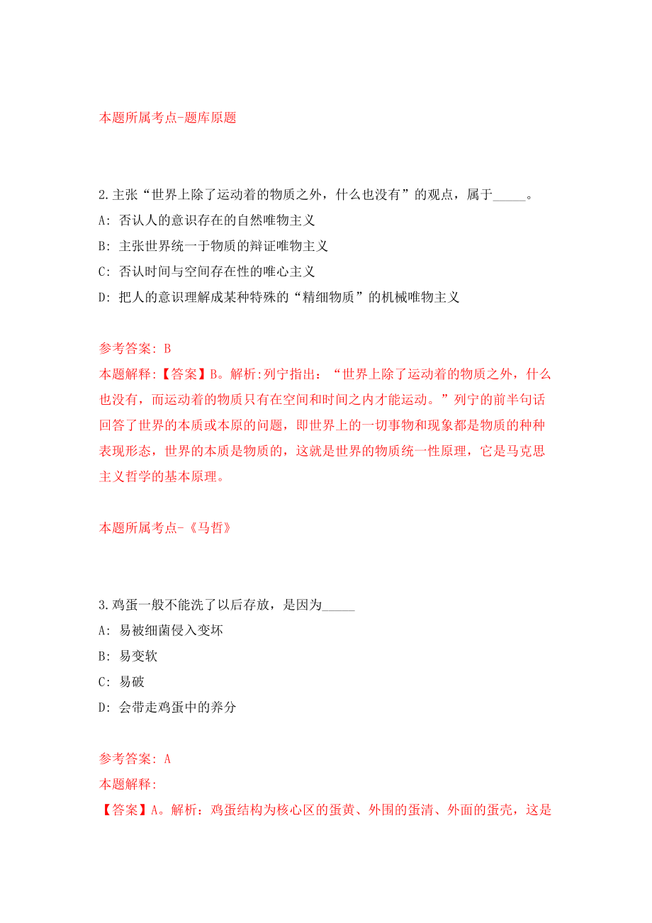 福建漳州平和县住房和城乡建设局招考聘用见习人员模拟考试练习卷及答案(第9版)_第2页