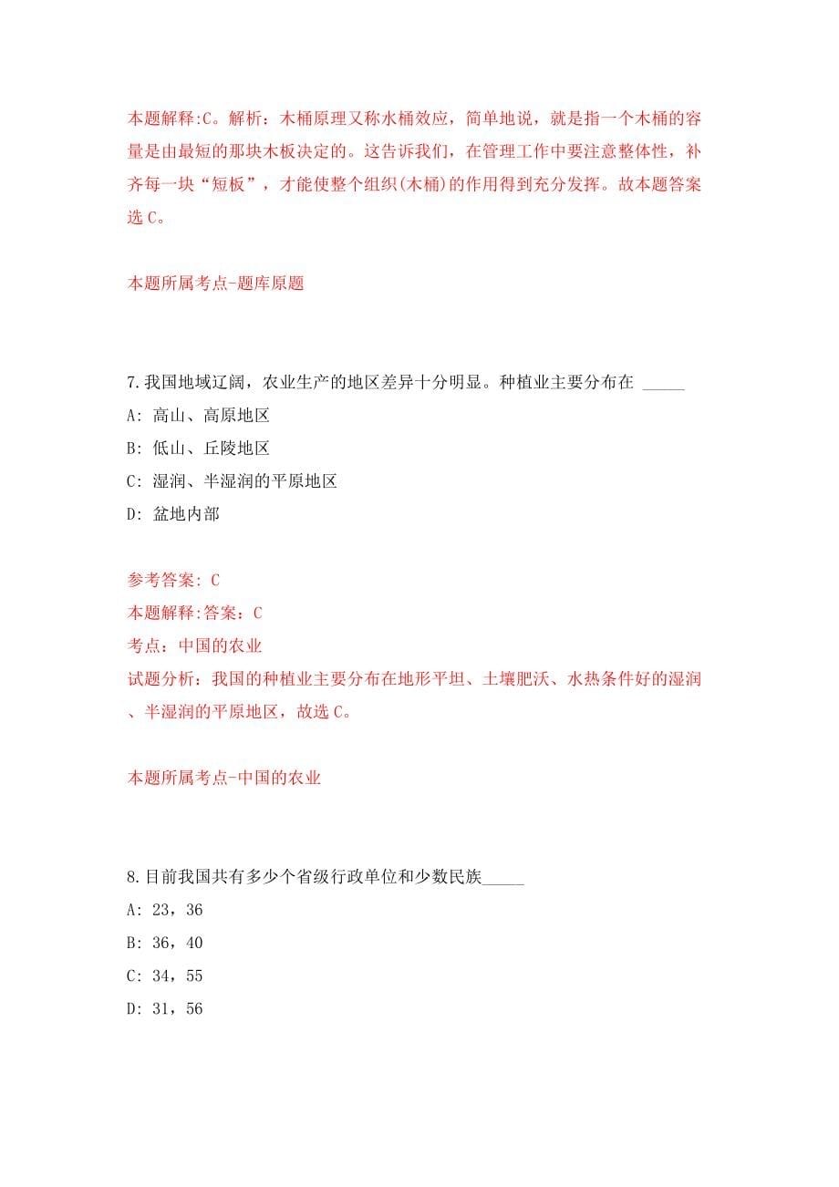 福建漳州平和县住房和城乡建设局招考聘用见习人员模拟考试练习卷及答案(第9版)_第5页