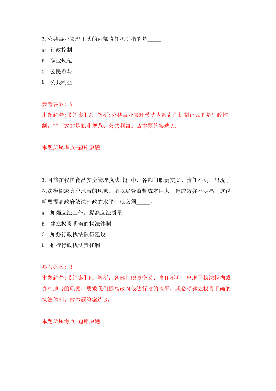 2021年12月江苏淮安市卫生健康委员会公开招聘事业单位工作人员7人模拟考核试卷含答案[9]_第2页