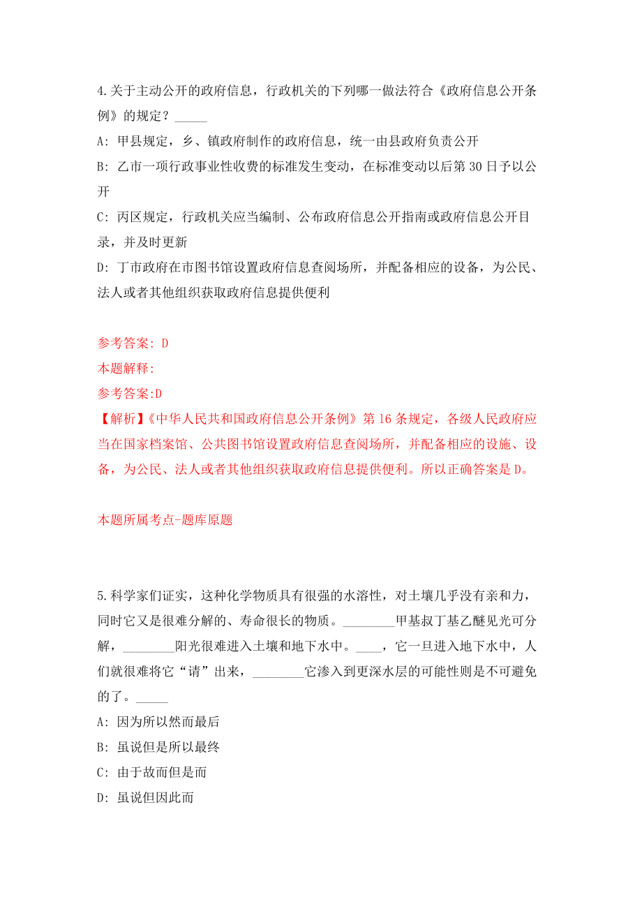 2021年12月江苏淮安市卫生健康委员会公开招聘事业单位工作人员7人模拟考核试卷含答案[9]_第3页