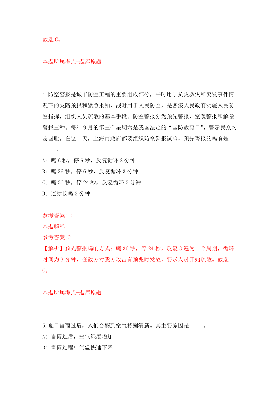 2021年12月下半年四川广安市广安区卫生事业单位公开招聘24名工作人员模拟考核试卷含答案[1]_第3页