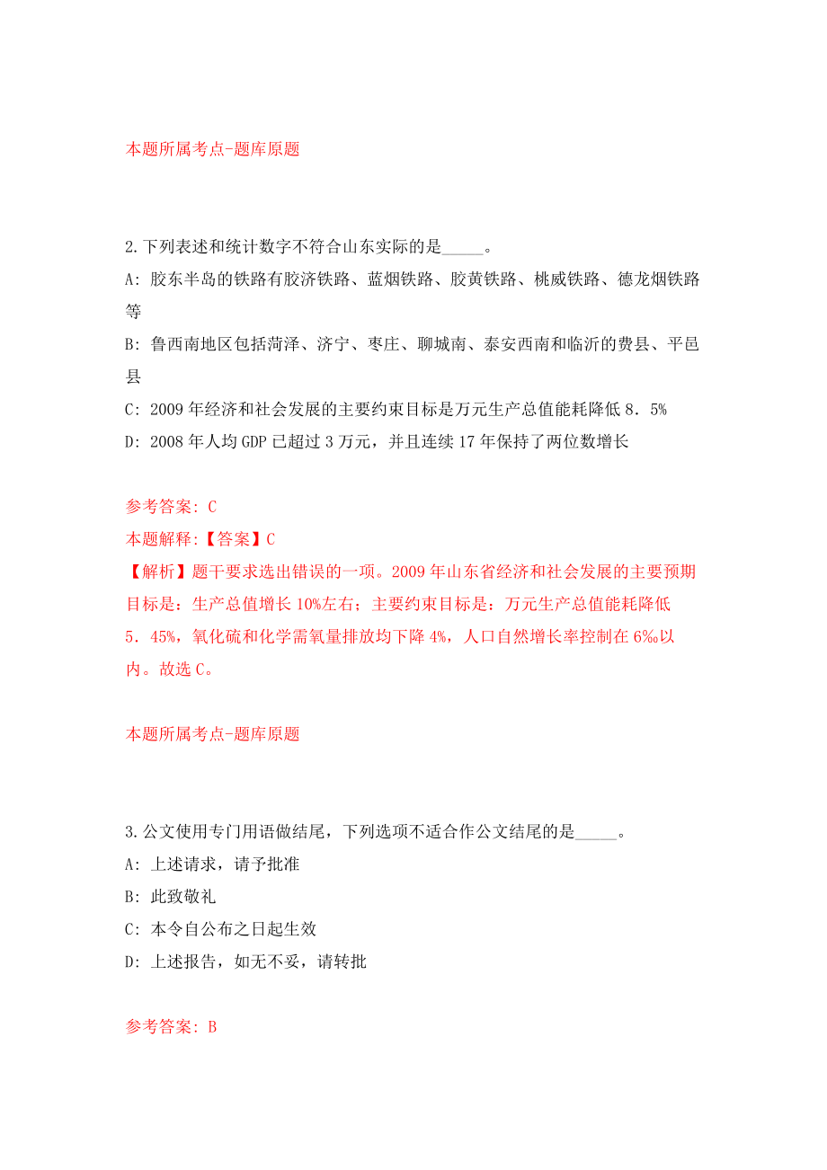 2021年12月广东深圳市深汕特别合作区赤石镇人民政府公开招聘行政事务员18人模拟考核试卷含答案[9]_第2页