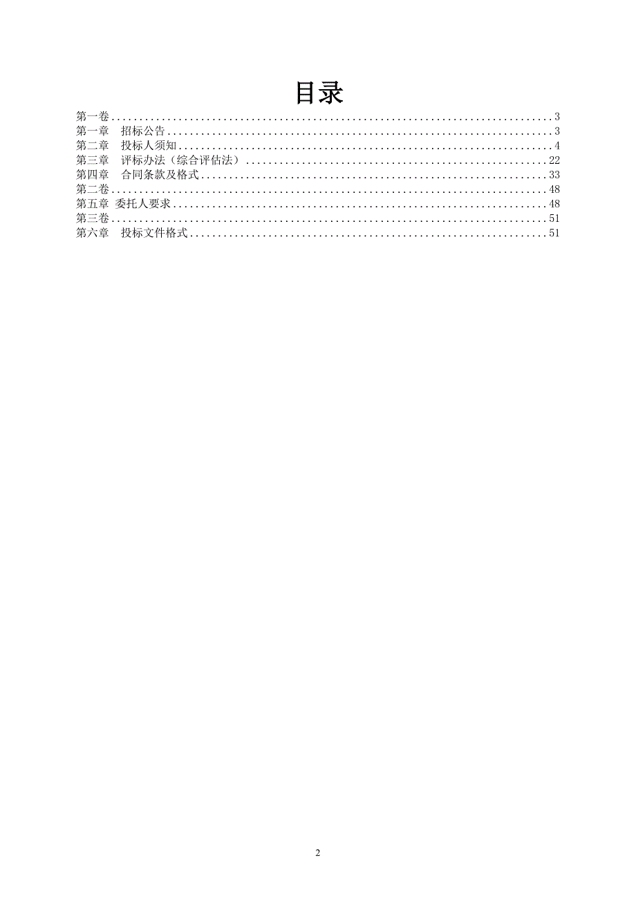 开放大道北二期建设工程第三方检测服务招标文件_第3页