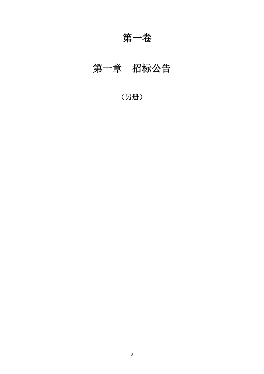 开放大道北二期建设工程第三方检测服务招标文件_第4页