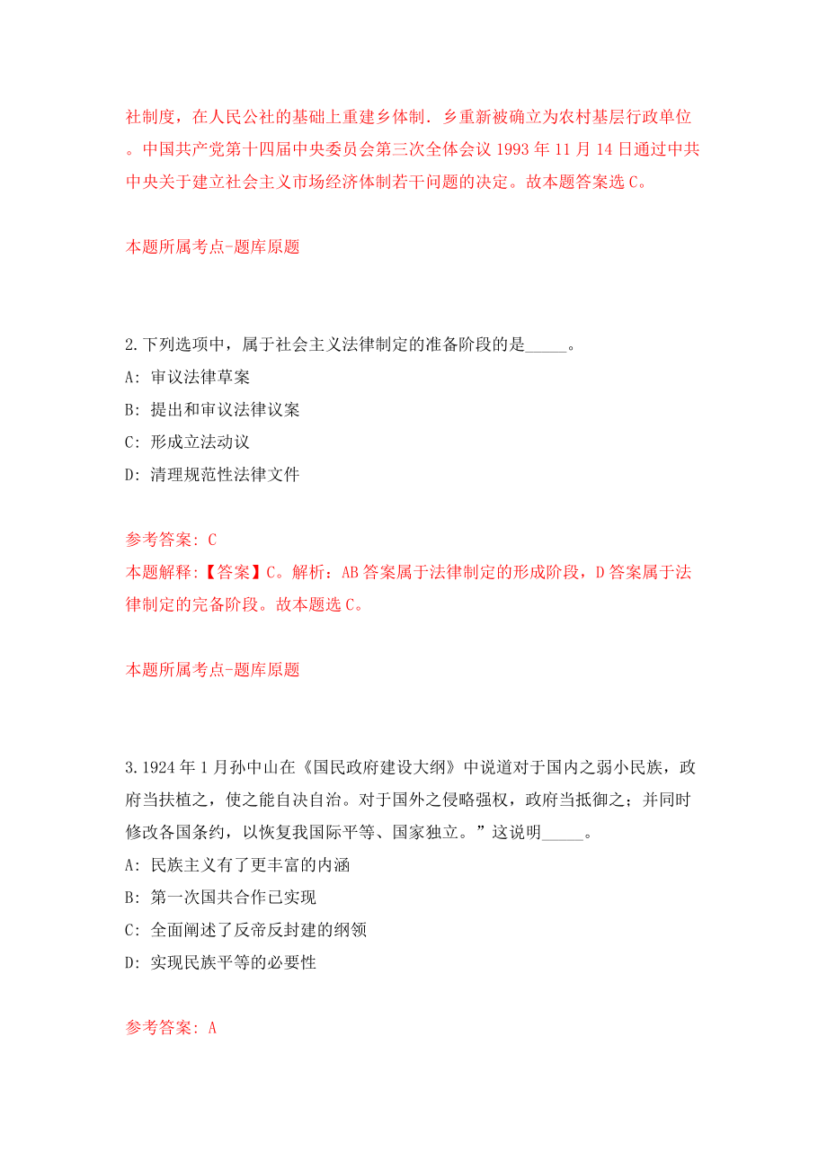 舟山市部分市属事业单位公开招聘工作人员模拟考试练习卷及答案(第2卷)_第2页