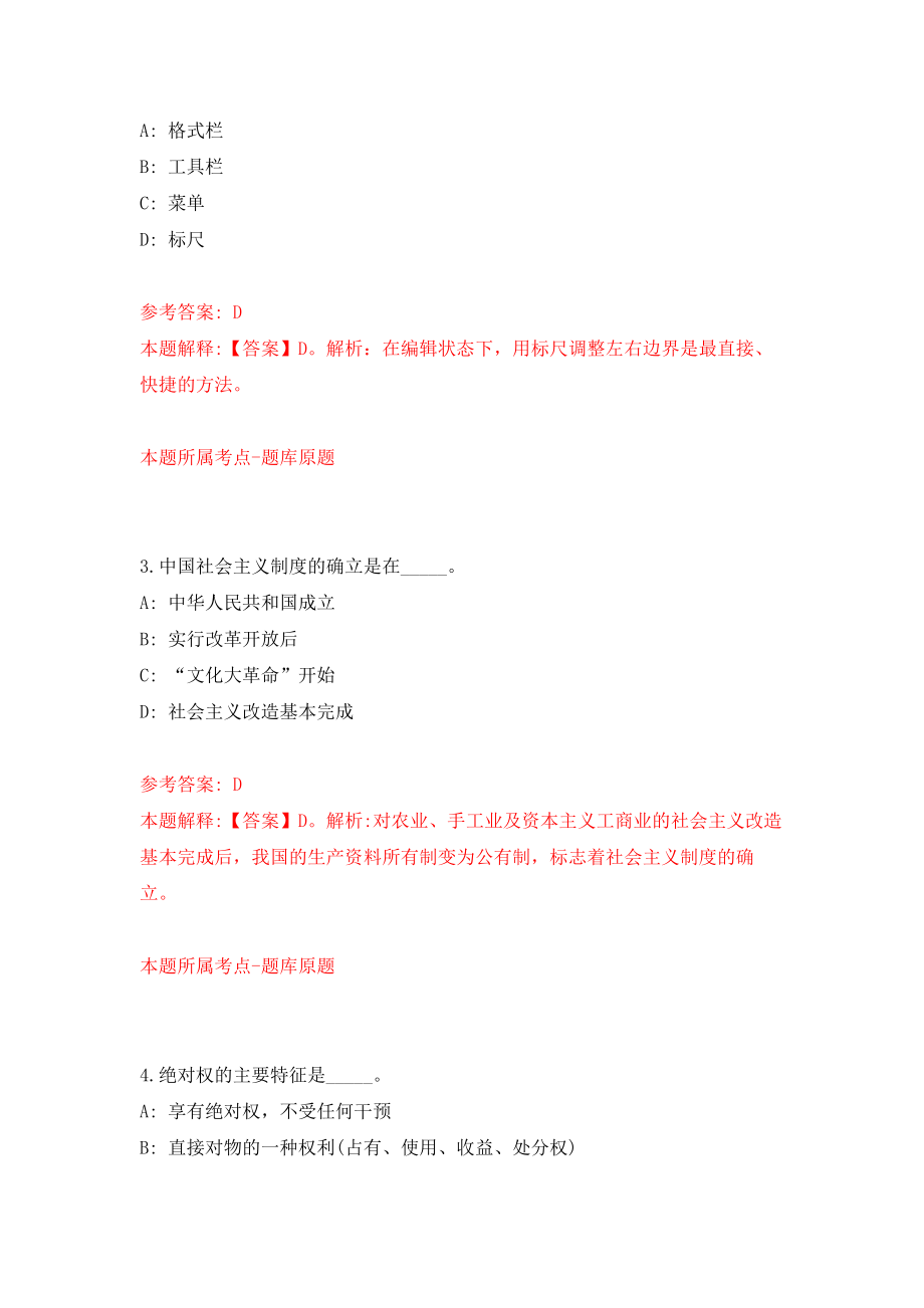 2021年12月2022江苏省盐城市滨海县模拟考核试卷含答案[8]_第2页