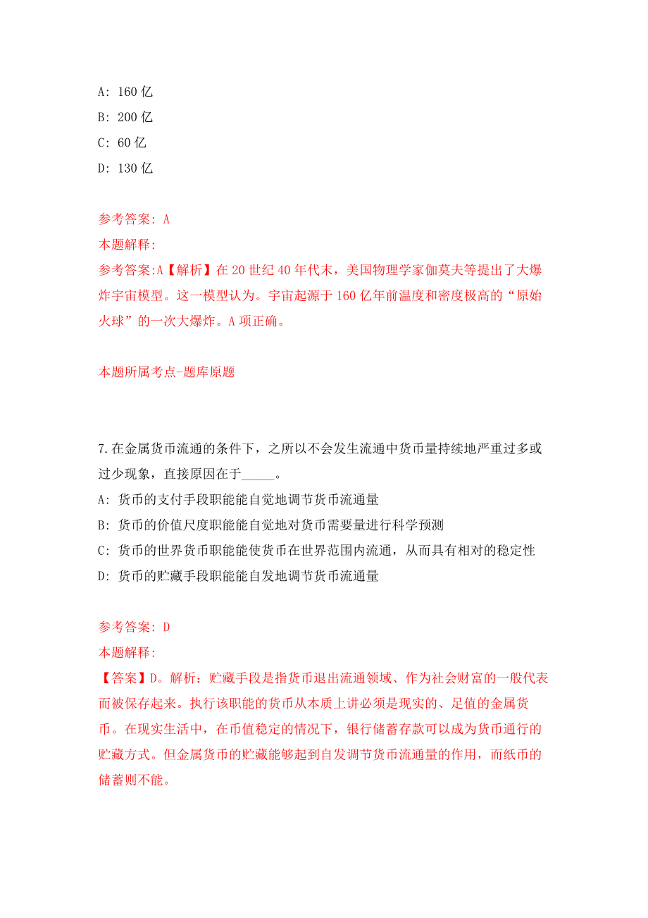 2021年12月2022江苏省盐城市滨海县模拟考核试卷含答案[8]_第4页