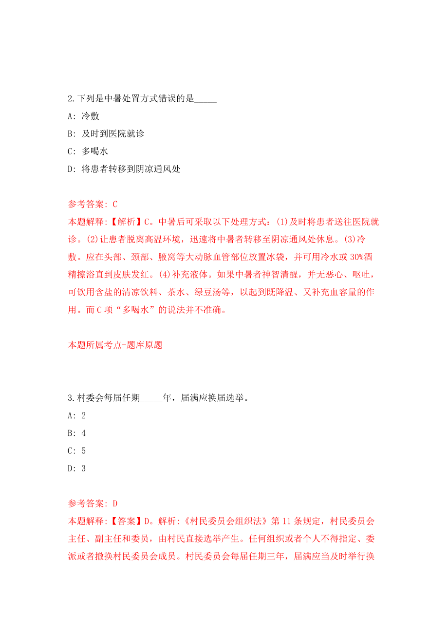 2021年12月徐州市铜山区面向2022年毕业生招聘200名教师模拟考核试卷含答案[2]_第2页