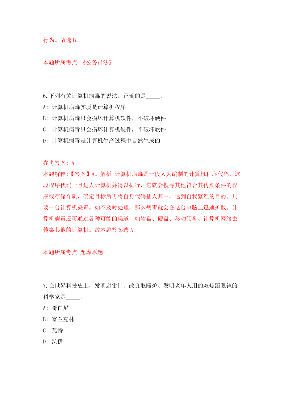 2021年12月徐州市铜山区面向2022年毕业生招聘200名教师模拟考核试卷含答案[2]_第4页