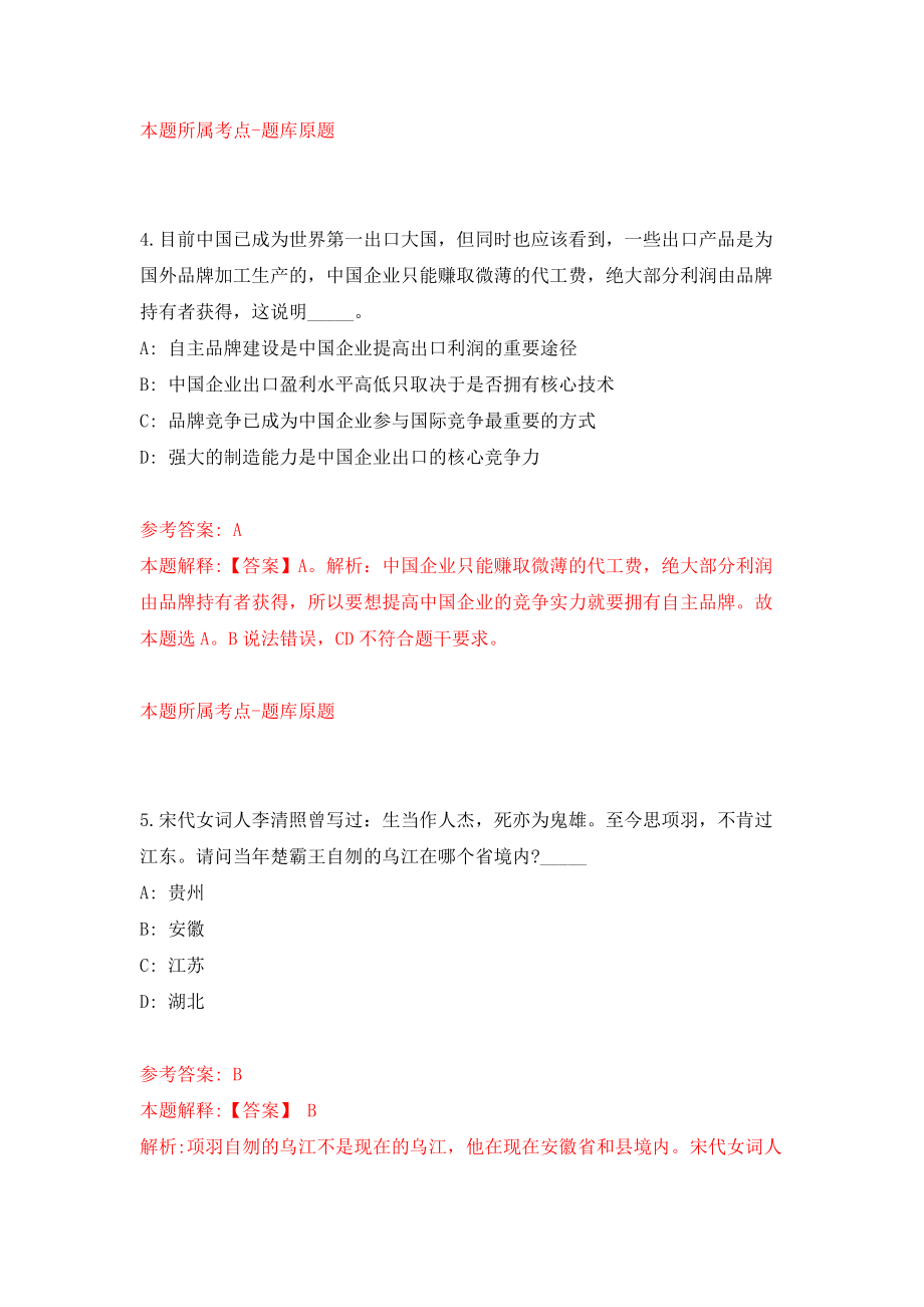 2021年12月上海市嘉定区劳动人事争议仲裁院招考聘用模拟考核试卷含答案[7]_第3页