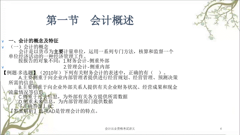 会计从业资格考试讲义课件_第4页