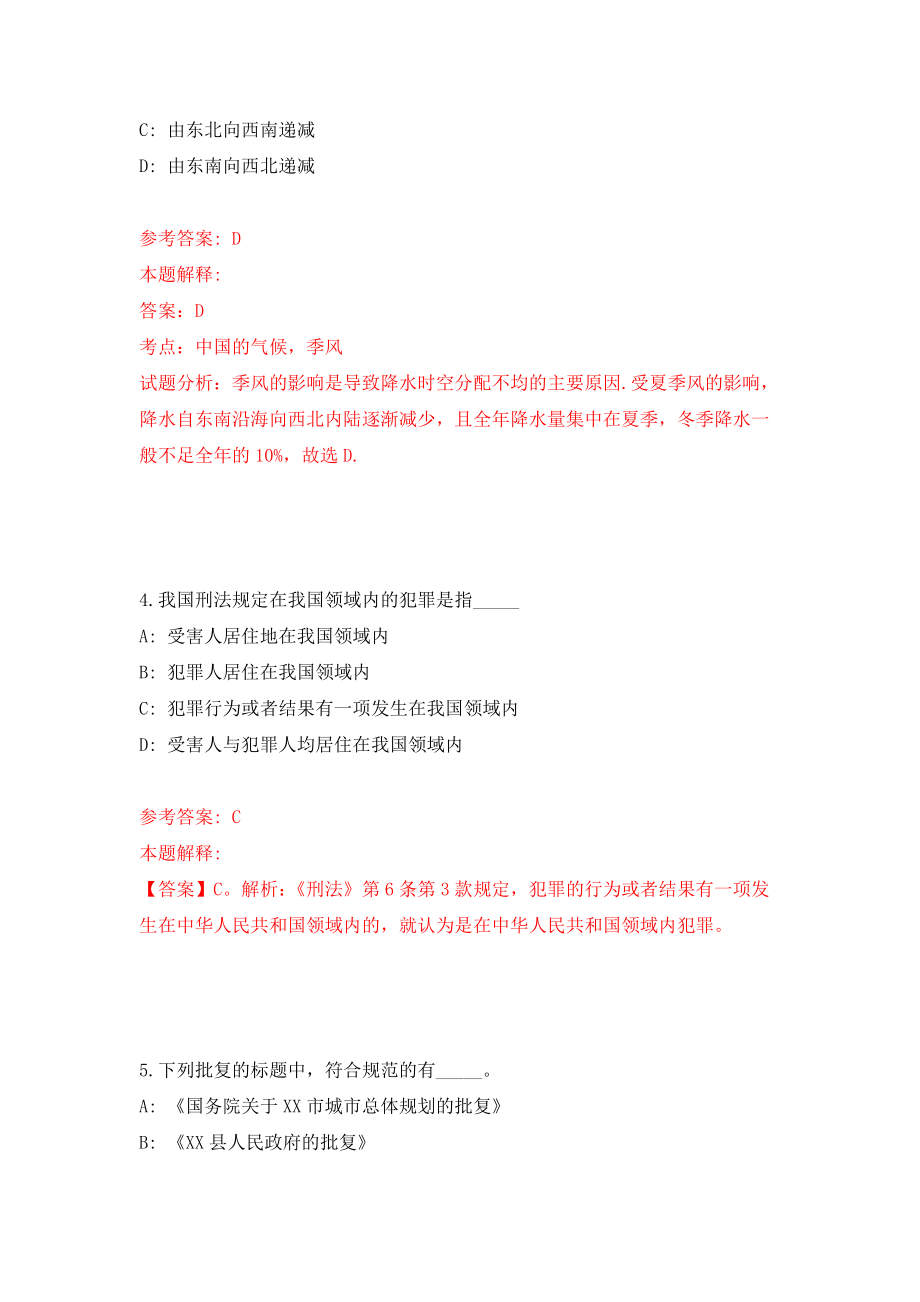 2021年12月2022重庆科技学院考核公开招聘博士专职辅导员8人模拟考核试卷含答案[7]_第3页