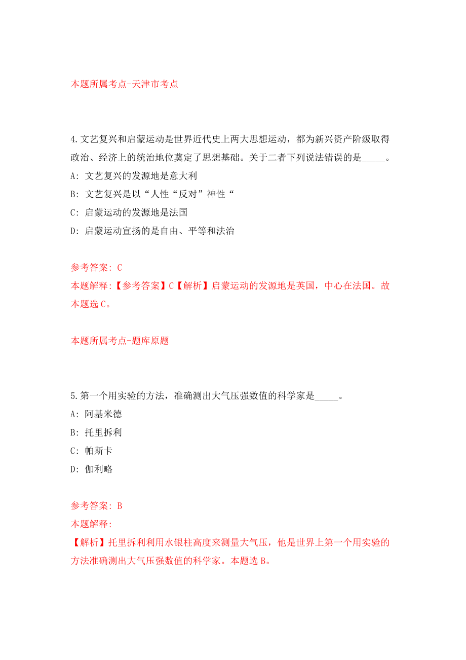 2021年12月江苏省盐南高新技术产业开发区2021年公开招聘9名卫生专业技术人员模拟考核试卷含答案[8]_第3页