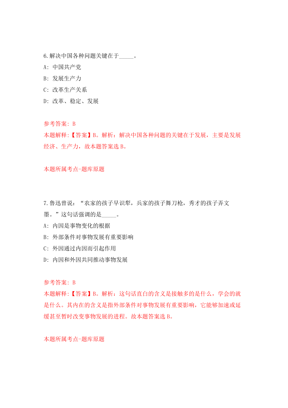 2021年12月江苏省盐南高新技术产业开发区2021年公开招聘9名卫生专业技术人员模拟考核试卷含答案[8]_第4页