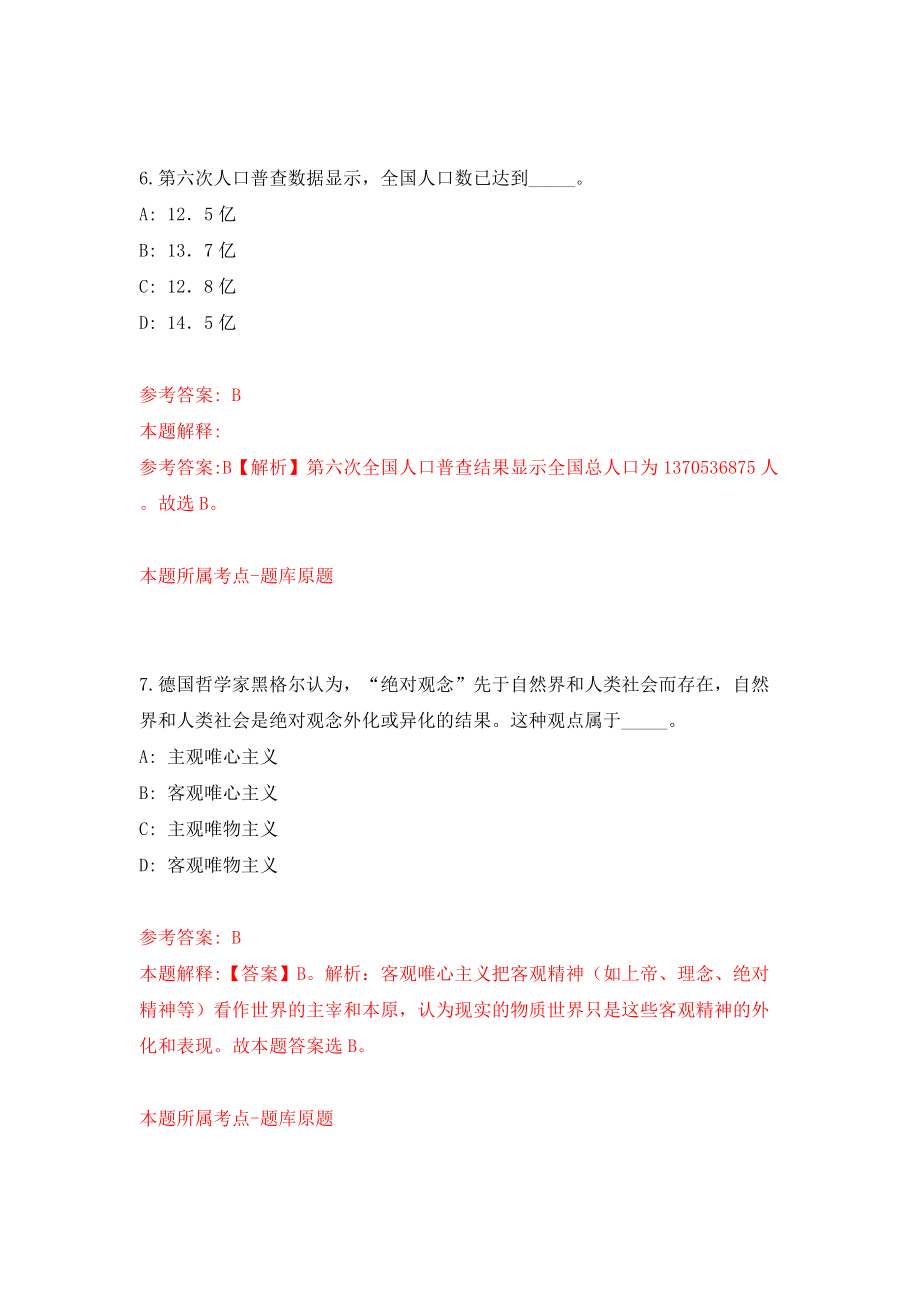 福建厦门大学能源学院郑志锋教授团队助理招考聘用模拟考试练习卷及答案(第2次)_第4页