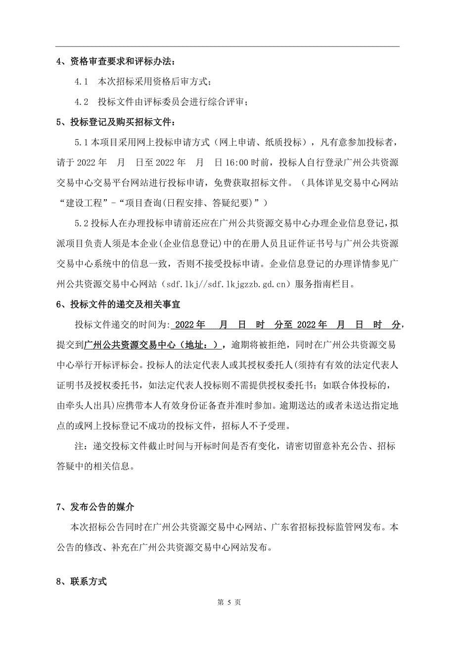 老旧小区周边配套基础设施改造项目勘察、初步设计招标文件_第5页