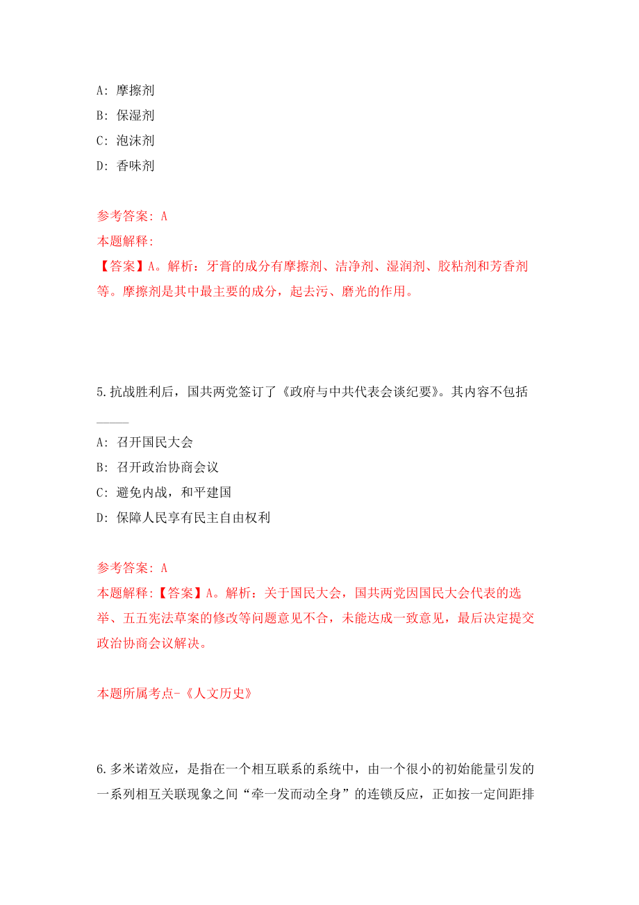 2021年12月2022湖南省怀化工业中等专业学校招聘（选调）31人网模拟考核试卷含答案[1]_第3页