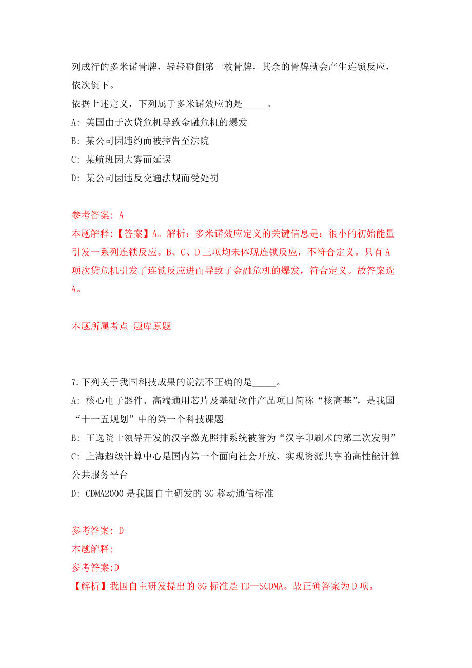 2021年12月2022湖南省怀化工业中等专业学校招聘（选调）31人网模拟考核试卷含答案[1]_第4页