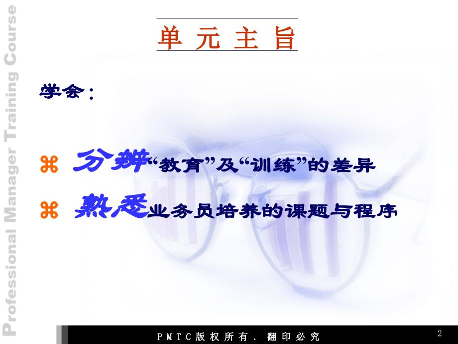 经理人如何教育与训练.ppt_第2页