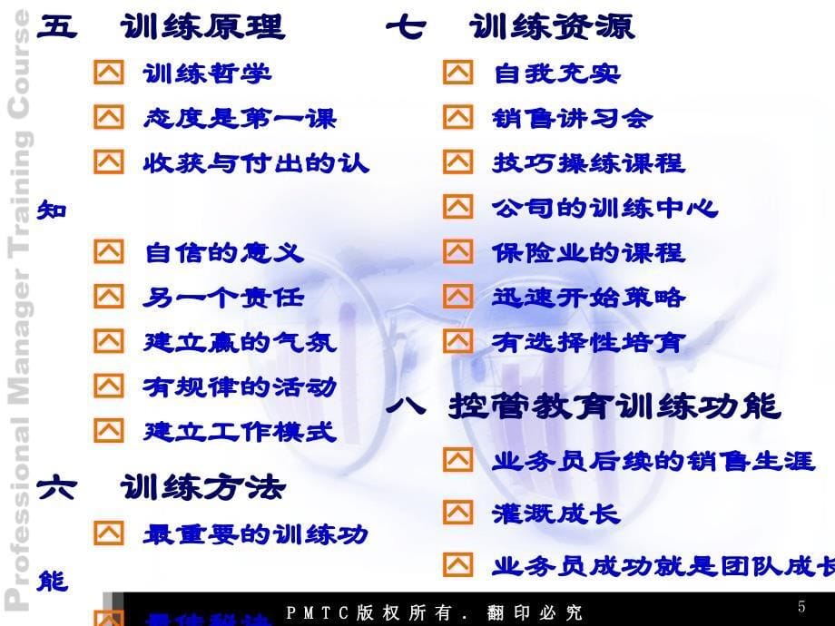 经理人如何教育与训练.ppt_第5页