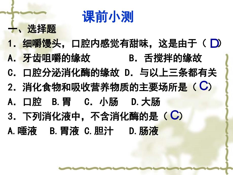 鲁科版生物七年级上册4.2.3合理营养与食品安全课件2_第1页