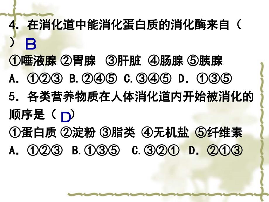 鲁科版生物七年级上册4.2.3合理营养与食品安全课件2_第2页