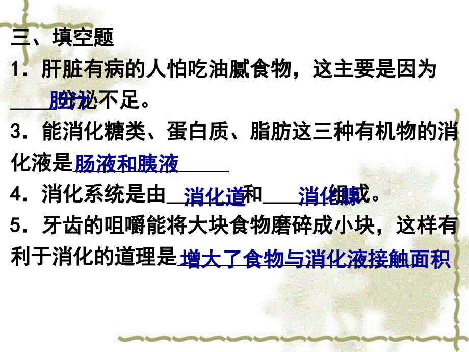 鲁科版生物七年级上册4.2.3合理营养与食品安全课件2_第4页