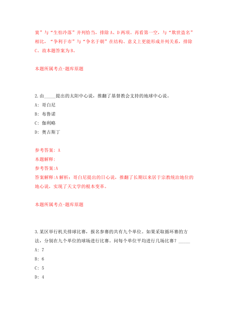 2021年12月四川省农业科学院遥感与数字农业研究所农业绿色发展中心招考聘用模拟考核试卷含答案[8]_第2页