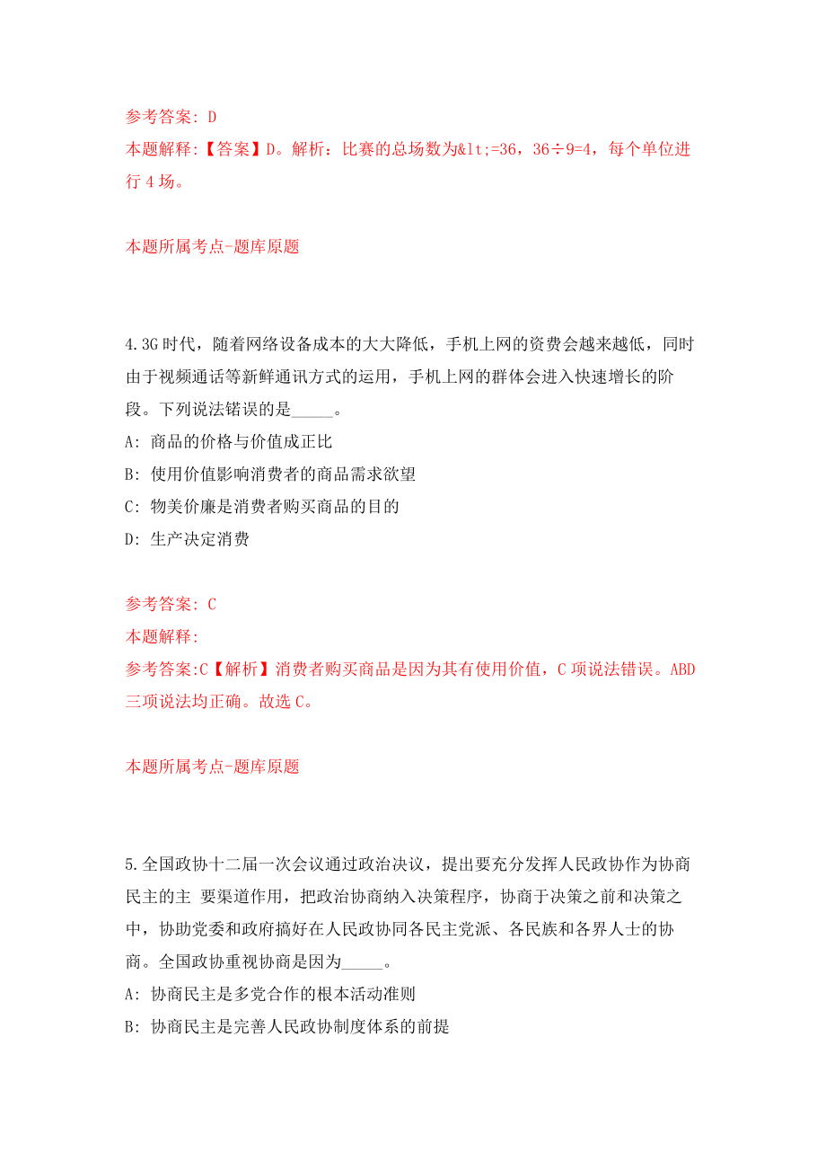 2021年12月四川省农业科学院遥感与数字农业研究所农业绿色发展中心招考聘用模拟考核试卷含答案[8]_第3页