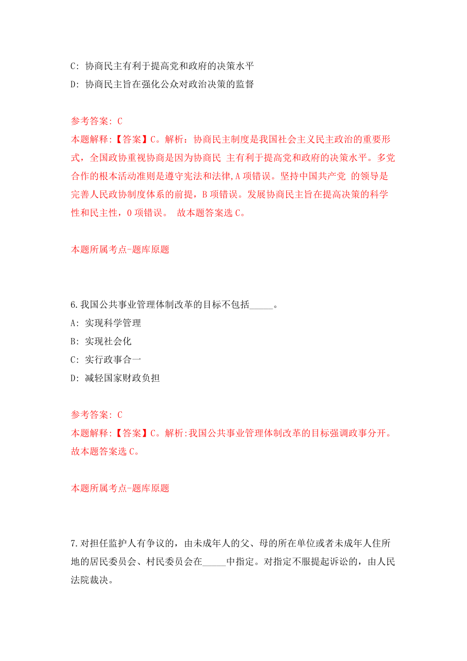 2021年12月四川省农业科学院遥感与数字农业研究所农业绿色发展中心招考聘用模拟考核试卷含答案[8]_第4页